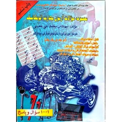 کتاب دست دوم مجموعه سوالات...