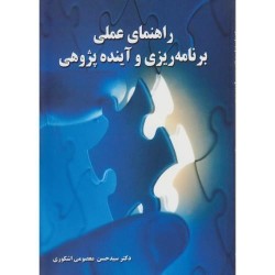 کتاب دست دوم راهنمای عملی...
