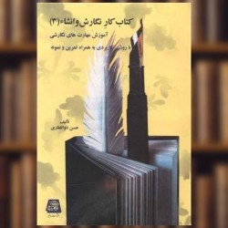 کتاب دست دوم کار نگارش و...