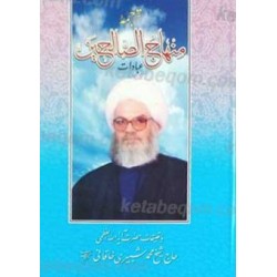 کتاب دست دوم ترجمه منهاج...