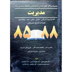 کتاب دست دوم مجموعه سوالات...