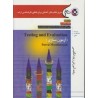 کتاب دست دوم کنکور کارشناسی ارشد testing and evaluation آزمون سازی از پرویز مصلی نژاد