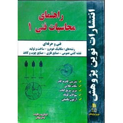 کتاب دست دوم راهنمای...