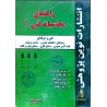 کتاب دست دوم راهنمای محاسبات فنی 1 از جعفر جهانی
