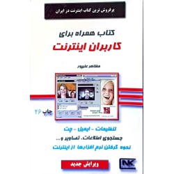 کتاب دست دوم همراه برای...