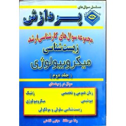 کتاب دست دوم پردازش زیست...