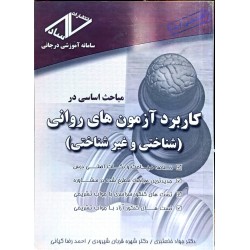 کتاب دست دوم مباحث اساسی در...