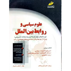 کتاب دست دوم علوم سیاسی و...