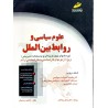 کتاب دست دوم علوم سیاسی و روابط بین الملل از ابراهیم رستمی فر