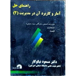 کتاب دست دوم راهنمای حل...