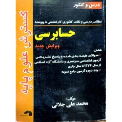 کتاب دست دوم حسابرسی...
