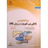 کتاب دست دوم برنامه نویسی(الگوریتم،فلوچارت و زبان vb)
