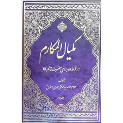 کتاب مکیال المکارم  در...