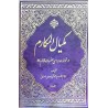 کتاب مکیال المکارم  در فوائد دعا برای حضرت قائم(ع) جلد دوم از سید محمد تقی موسوی اصفهانی