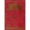 کتاب برگزیده تفسیر نمونه جلد اول از احمد علی بابایی زیر نظر آیت الله مکارم شیرازی