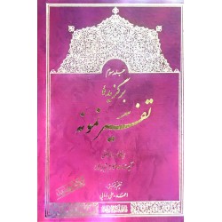 کتاب برگزیده تفسیر نمونه...