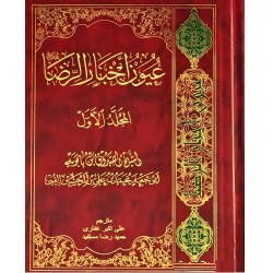 کتاب ترجمه عیون اخبار الرضا...