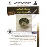 کتاب دست دوم کاردانی به کارشناسی موزه داری و باستان شناسی از رضا صدیقی