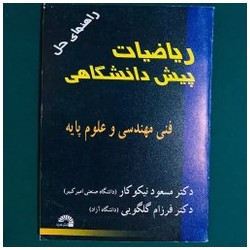 کتاب دست دوم راهنمای حل...