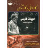 کتاب دست دوم پوران پژوهش ادبیات فارسی از علی اکبر ابراهیمی