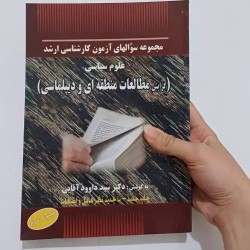 کتاب دست دوم مجموعه سوالهای...