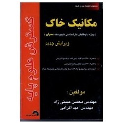 کتاب دست دوم مکانیک خاک از...