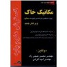 کتاب دست دوم مکانیک خاک از محسن مبینی زاد و امید اکرامی