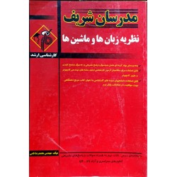 کتاب دست دوم مدرسان شریف...