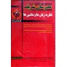 کتاب دست دوم مدرسان شریف نظریه زبان ها و ماشین ها از محمدرضا نامی