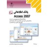 کتاب دست دوم بانک اطلاعاتی acecc2007