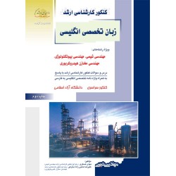 کتاب دست دوم کنکور کارشناسی...