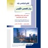 کتاب دست دوم کنکور کارشناسی ارشد زبان تخصصی انگلیسی از مهدی عسکری و علیرضا حاجی زاده مبارکی