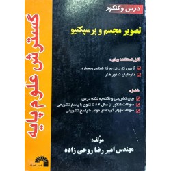 کتاب دست دوم تصویر مجسم و...
