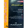 کتاب دست دوم تصویر مجسم و پرسپکتیو از امیررضا روحی زاده