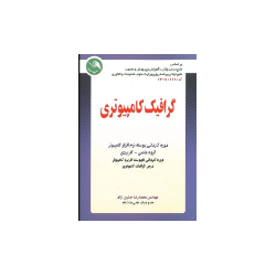 کتاب دست دوم گرافیک...