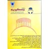 کتاب دست دوم دو فصلنامه علمی پزوهشی مسکویه سال سوم،شماره دهم،زمستان1387 و بهار 1388