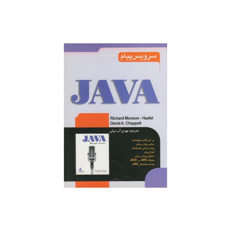 کتاب دست دوم سرویس پیام java از مهدی آب نیکی