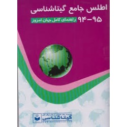 کتاب دست دوم اطلس جامع گیتا...