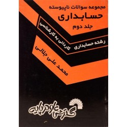 کتاب دست دوم مجموعه سوالات...