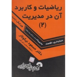کتاب دست دوم آمار وکاربرد...