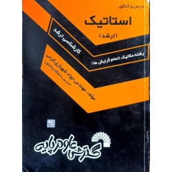 کتاب دست دوم درس و کنکور...
