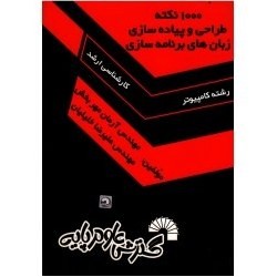 کتاب دست دوم 1000 نکته...