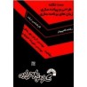 کتاب دست دوم 1000 نکته طراحی و پیاده سازی زبان های برنامه سازی از آرمان مهربخش و علیرضا خلیلیان