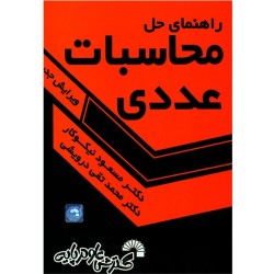 کتاب دست دوم راهنمای حل...