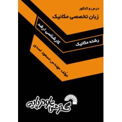 کتاب دست دوم درس و کنکور...