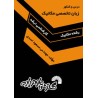 کتاب دست دوم درس و کنکور زبان تخصصی مکانیک از مسعود اسدی