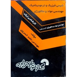 کتاب دست دوم شیمی فیزیک و...
