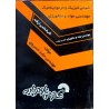 کتاب دست دوم شیمی فیزیک و ترمودینامیک مهندسی مواد و متالورژی از حامد خسروی