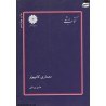کتاب دست دوم پوران پژوهش معماری کامپیوتر از هادی یوسفی