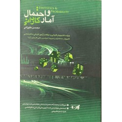 کتاب دست دوم آمار و احتمال...